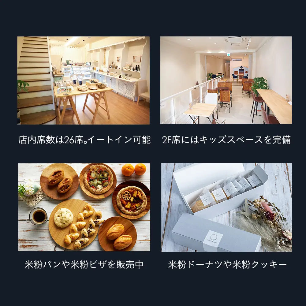 米粉 無添加 オーガニック スイーツ グルテンフリー コロンブランシュ 店舗紹介 商品紹介