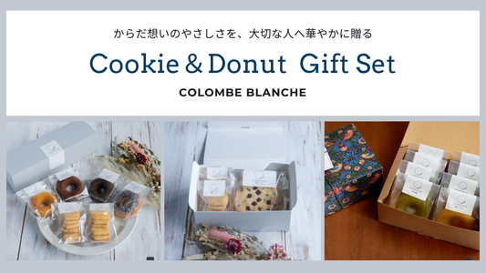 やさしいお菓子を贈る季節。米粉のクッキー＆ドーナツセットのご案内