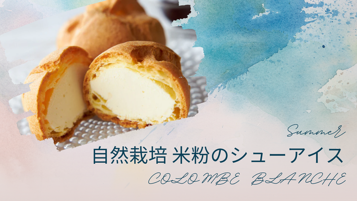 夏のひとときを、上質な甘さで涼やかに