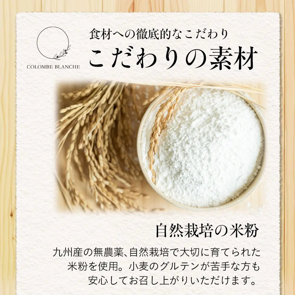 3種の自然栽培 米粉のシュークリーム 6個セット